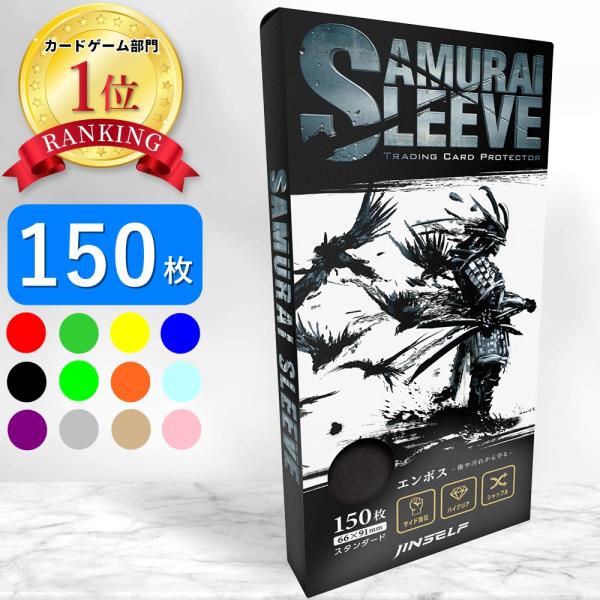 ヤフー1位/【150枚×スケない】 サムライスリーブ2 エンボス ヤフー1位/【150枚×スケない】 サムライスリーブ2 エンボス