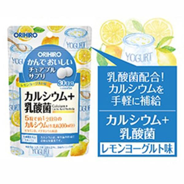 水なし１粒3円　カルシウム 乳酸菌 ビタミンD　レモンヨーグルト味　かんでおいしいチュアブルサプリ　150粒　30日分