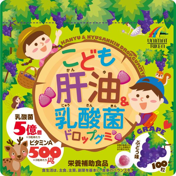 水なし１粒8円　子育てグミサプリ　こども肝油＆乳酸菌 ドロップグミ　ぶどう味　１００粒 1ヶ月分