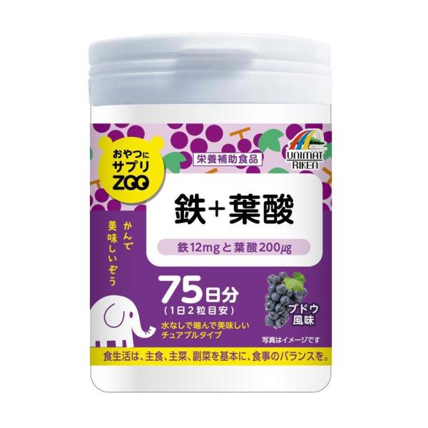水なし１粒５円　鉄 葉酸　ブドウ味　おやつにサプリZOO　グレープ　150粒　75日分