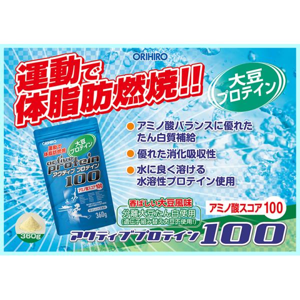 １日42円　ソイプロテイン アクティブプロテイン100　ORIHIRO　香ばしい大豆風味　360g　18日分