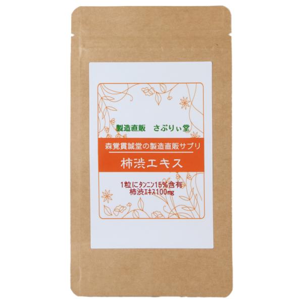 製造直販「さぷりぃ堂」お得に濃度の高いサプリをお届けしますポリフェノール・タンニンを多く含んでいる柿渋エキス消臭が困難とされているアンモニアや硫黄系の悪臭成分に優れた消臭効果を発揮することが報告されています。体のサビを落として爽やかな毎日を...