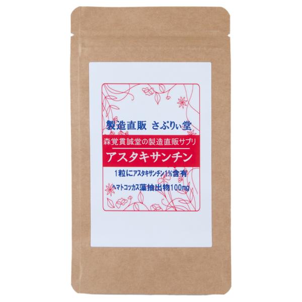 製造直販「さぷりぃ堂」お得に濃度の高いサプリをお届けします抗酸化力の強い物質、アスタキサンチン強い紫外線にさらされたお肌に発生した活性酸素はシミやシワを作り、皮膚へのダメージを加速させます。分子構造レベルで強い抗酸化作用を発揮するアスタキサ...