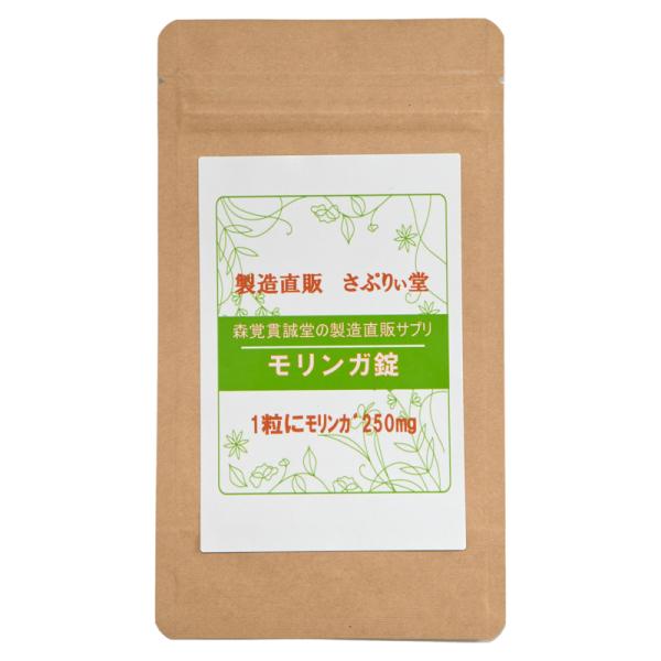 サプリ 日本製】 モリンガ錠 120粒 （1粒にモリンガ250mg） : 製造直販