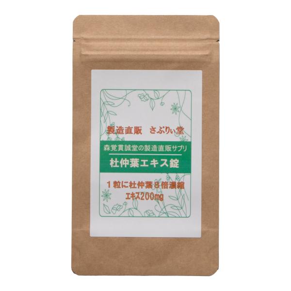 【サプリ　日本製】　杜仲茶エキス錠　120粒　（1粒に杜仲茶8倍濃縮エキス200mg）