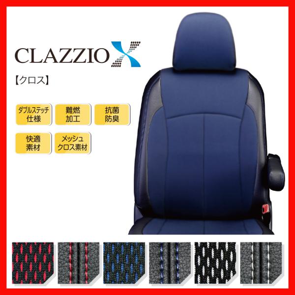 Clazzio クラッツィオ シートカバー X クロス N-BOX JF1 JF2 H26/1〜H27/1 EH-0324