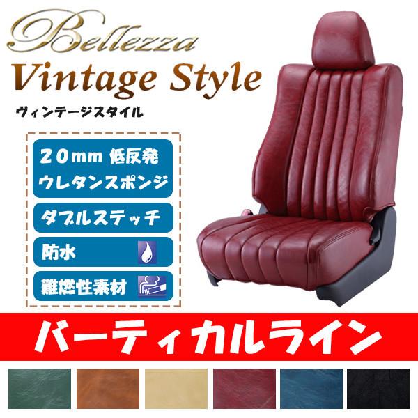 Bellezza シートカバー ヴィンテージスタイル バーティカルライン アテンザワゴン GJ2AW GJ2FW GJEFW H24/12-H30/5 M821