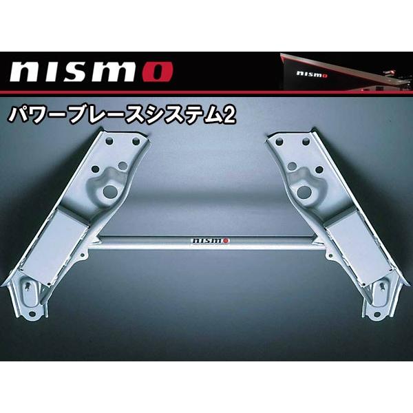 NISMO 54480-RSS51 ニスモ nismo パワーブレースシステム2 シルビア  