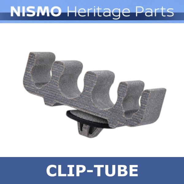 NISMO ニスモ CLIP-TUBE フューエルクリップ スカイラインGT-R BNR34 日産 ヘリテージ 46271-RHR40
