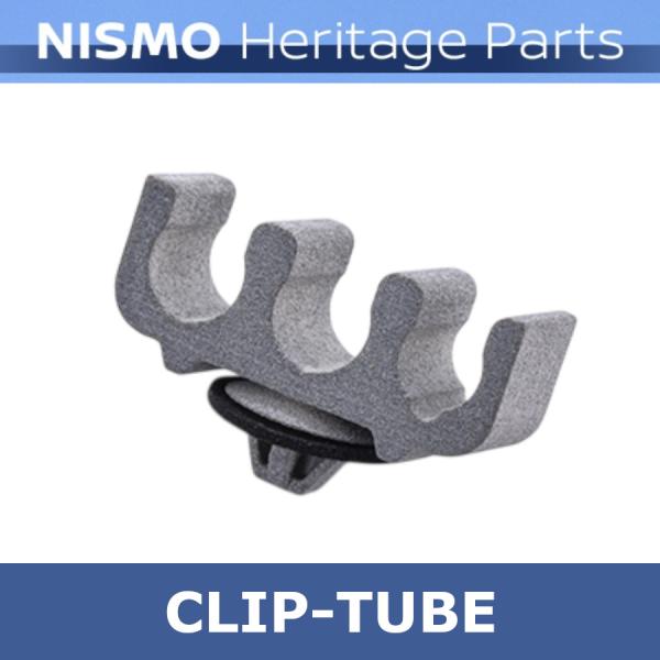 NISMO ニスモ CLIP-TUBE フューエルクリップ スカイラインGT-R BNR34 日産 ヘリテージ 46271-RHR41