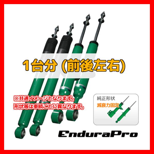 TEIN テイン EnduraPro エンデュラプロ 1台分 ジムニーシエラ JB74W 2018.07+ VSUC2-A1DS2