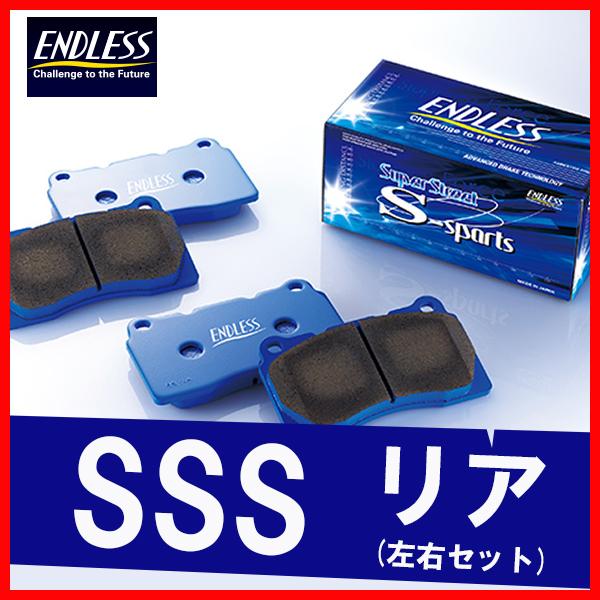 ENDLESS エンドレス ブレーキパッド SSS リア用 セドリック・グロリア 430系 (L28E・L20P・Z20Pエンジン・4輪ディスク) S54.6〜S56.4 EP048