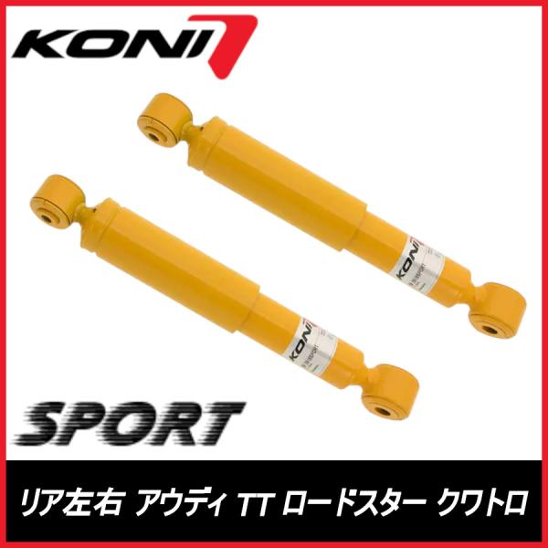 KONI コニ SPORT リア 左右 TT ロードスター  クワトロ 8N AUDI アウディ スポーツ サスペンション 80-2818SPORT