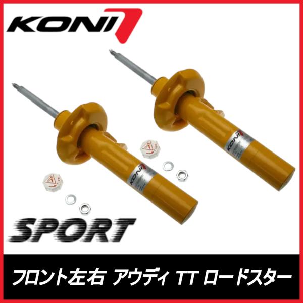 KONI コニ SPORT フロント 左右 TT ロードスター 8J AUDI アウディ スポーツ サスペンション 8741-1515SPORT