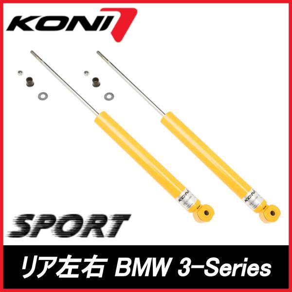 KONI コニ SPORT リア 左右 3-Series セダンMスポ車 E46 BMW スポーツ サスペンション 8040-1271SPORT