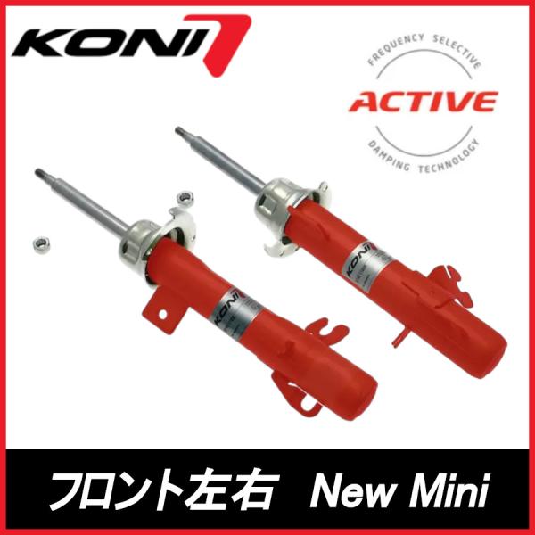 KONI コニ Special ACTIVE フロント 左右 ロードスター R59 New Mini ニューミニ アクティブ ショックアブソーバー 8745-1