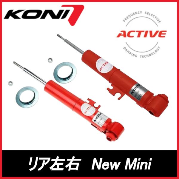 KONI コニ Special ACTIVE リア 左右 ロードスター R59 New Mini ニューミニ スペシャル アクティブ ショックアブソーバー 82