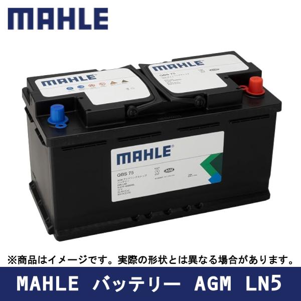 MAHLE マーレ バッテリー AGM-LN5 FF 6.3 フェラーリ ／ FERRARI