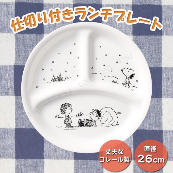 コレール スヌーピーモノトーン 仕切り付ランチ皿26cm Buyee Buyee Japanese Proxy Service Buy From Japan Bot Online