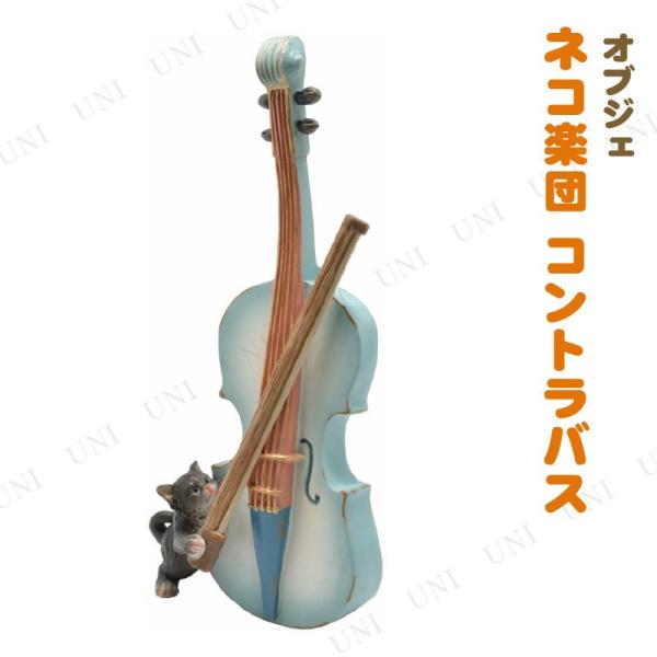 コントラバス インテリア 家具の人気商品 通販 価格比較 価格 Com