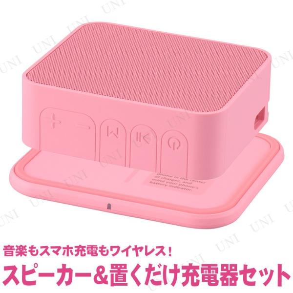 取寄品 ワイヤレス充電 スピーカー ピンク Asp W460n P Pw 1264s バラエティ雑貨サプライズワールド 通販 Yahoo ショッピング