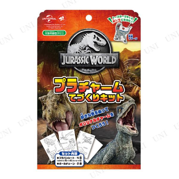 取寄品 ジュラシックワールド プラチャームてづくりキット Pw s バラエティ雑貨サプライズワールド 通販 Yahoo ショッピング