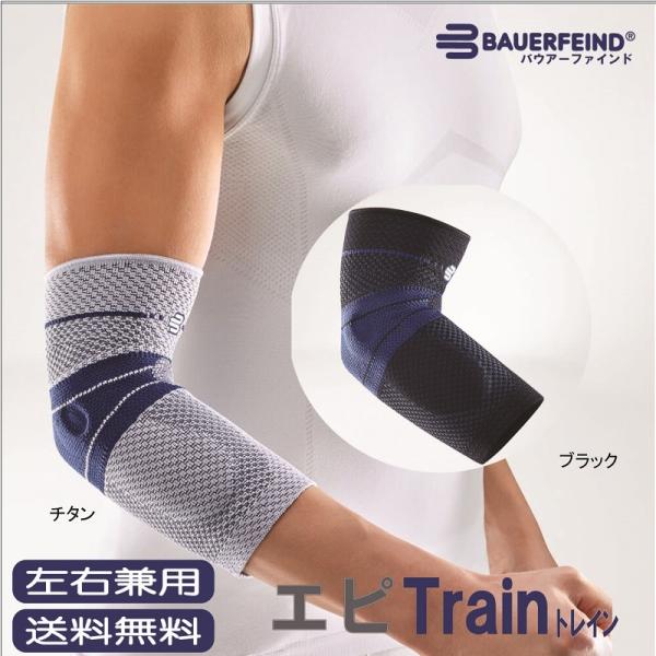 肘サポーター スポーツ 医療 バウアーファインド Bauerfeind NEW 肘サポーター スポーツ 医療 バウアーファインド Bauerfeind NEW