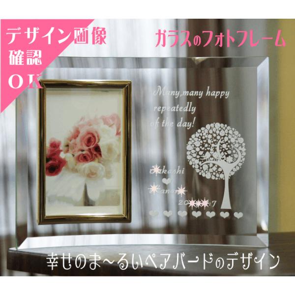 フォトフレーム 写真立て 結婚祝い 誕生日プレゼント 名入れギフト ガラスのフォトフレーム ギフト 退職 新築祝い 結婚記念日 プレゼント 還暦祝 還暦 長寿お祝