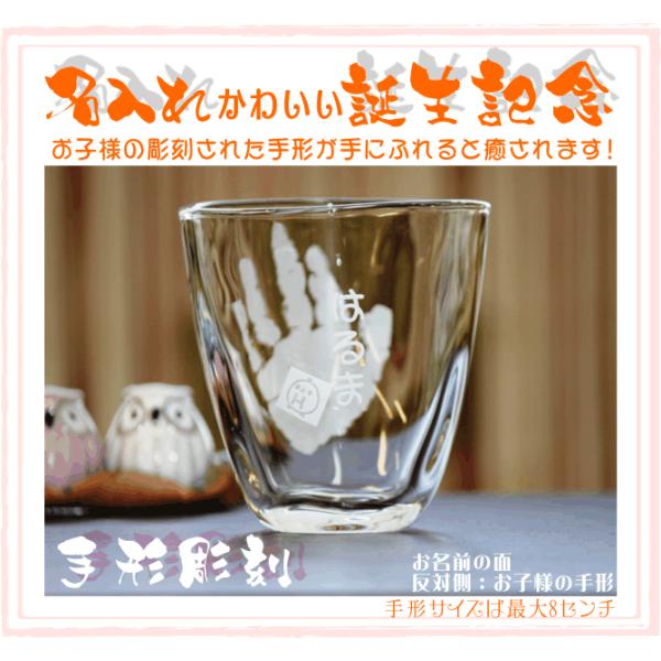 名入れ 手形 グラス 子供グラス 赤ちゃん お名前入り 誕生日プレゼント 彫刻グラス ネーム入れ 命名記念 ギフト 子供用マグカップ 食洗器使用可能 Buyee Buyee Japanese Proxy Service Buy From Japan Bot Online