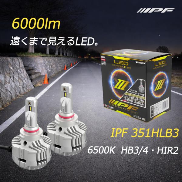IPF IPF 351HLB3 LEDヘッドライトバルブ HB3 HB4 HIR2 6500K 6000lm