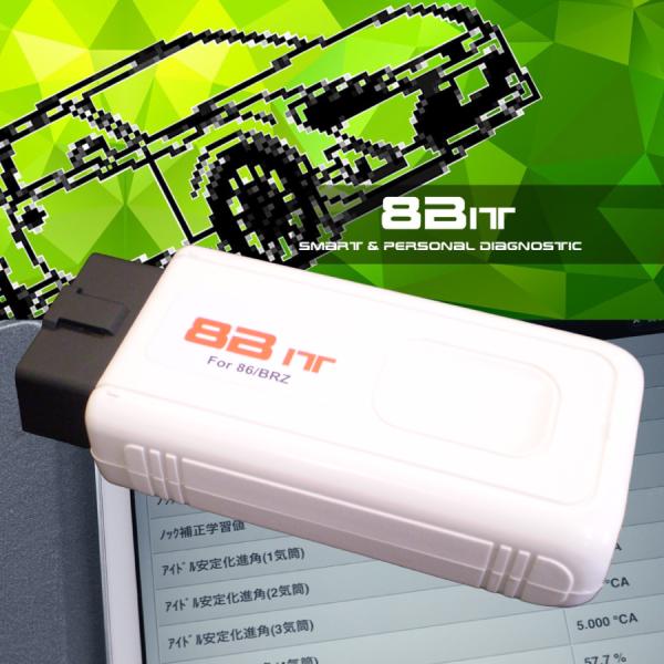 8B-IT86/BRZパーソナル診断機能を搭載したインターフェイス