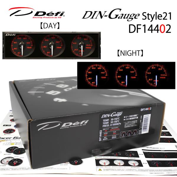 Defi（デフィ） Defi DIN-Gauge Style21 ディンゲージ 3連メーター