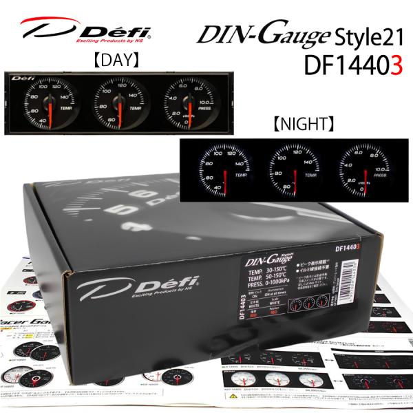 ☆ Defi DIN Gauge Style21 DF14403 3連メーター☆ DF14403 Defi DIN-Gauge Style21 Triple meter Thermometer x 2