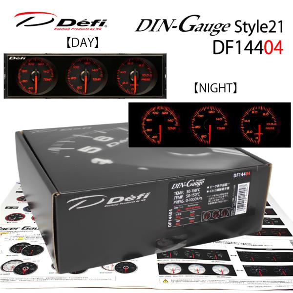 メロデス Fractal Gates 1~3rdセット Defi（デフィ） Defi DIN-Gauge Style21 ディンゲージ 3連メーター