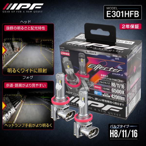 IPF IPF E301HFB LEDヘッドライト フォグランプ H8 H11 H16 6500K 車検