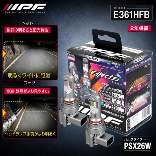 IPF E361HFB LEDフォグランプ PSX26W 6500K 車検対応 2年保証 2本セット