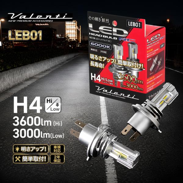ヴァレンティ（VALENTI） H4 Hi/Low LEDヘッドライト 6000K 車検対応
