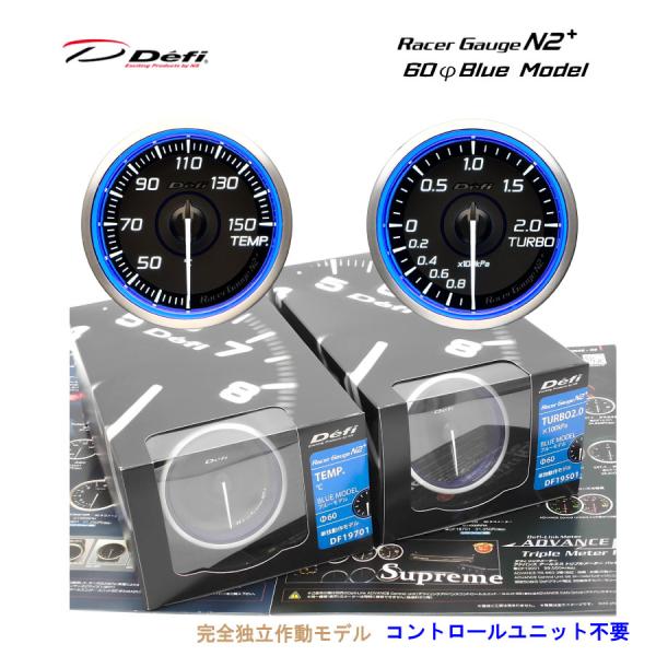 Defi　Racer Gauge　N2　プラス  60Φ（ブルー）　ターボ計（2.0K）＆温度計（油温計又は水温計）完全独立作動でコントロールユニット不要、ワーニング、ピーク、メモリーなどの機能をあえて削ぎ落とし、手に届きやすいDefiを目...