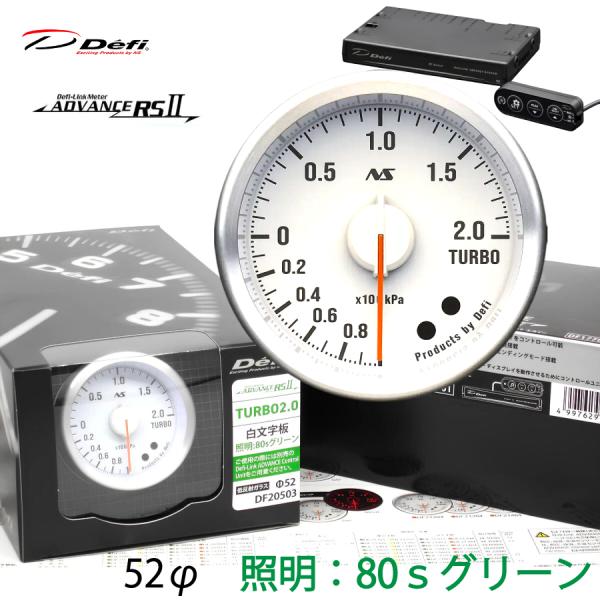Defi ADVANCE RS2 RSII メーター セット 白文字板 グリーンイルミ 52φ 80S  ターボ ユニット DF20503  DF17701
