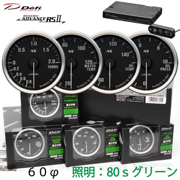 Defi ADVANCE RS2 RSII 80s 4連 メーター 黒文字板 60Φ グリーンイルミ ターボ 水温 油温 油圧 ユニット DF21201 DF21701 DF21601 DF21401