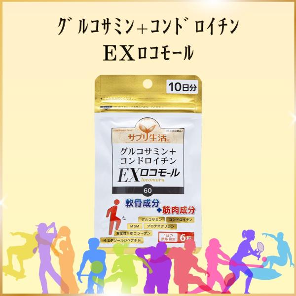 ◆原材料：鮫軟骨抽出物(コンドロイチン含有)(国内製造)、MSM、鮭鼻軟骨抽出物(非変性II型コラーゲン・プロテオグリカン含有)、鶏肉抽出物(イミダゾールジペプチド含有)(鶏肉を含む)／グルコサミン塩酸塩(エビ由来)、セルロース、ステアリン...