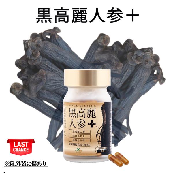 黒高麗人参のエキスを主成分とし、亜鉛や黒にんにく、黒酢もろみを含むことで、活力や健康をサポート！！◆原材料◆黒高麗人参エキス末(韓国製造)、高麗人参エキス末、亜鉛含有酵母、黒にんにくエキス末、黒酢もろみ末／結晶セルロース、ゼラチン、ステアリ...