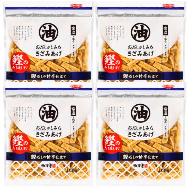 相模屋 おだしがしみた きざみあげ 100g入×4袋セットです。カットする手間要らずで人気のきざみ揚げを、よりおいしく、より便利にした、今までにない新しいきざみ揚げです。 ほんのり鰹だし風味と甘辛い味つきで調理も楽々です。高速乾燥製法で出来...