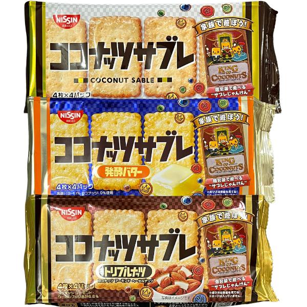 日清シスコ ココナッツサブレ 3種アソートセット 【(1)ココナッツサブレ (2)トリプルナッツ (3)発酵バター 】 各種1袋ずつ 合計3袋セット