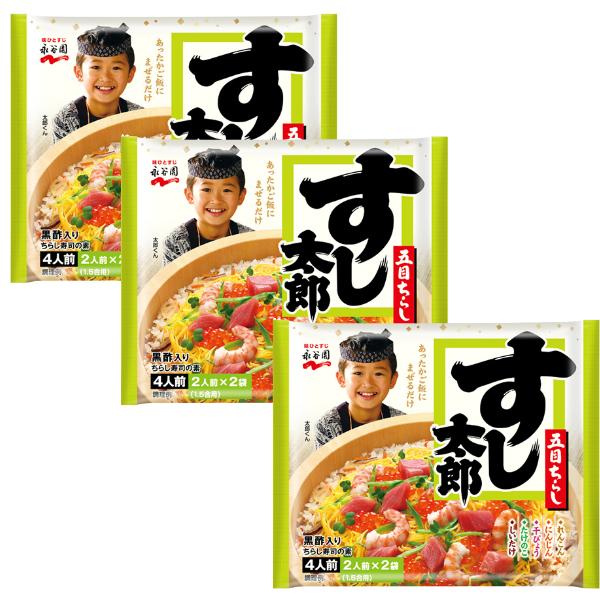 永谷園 すし太郎 ちらし寿司の素 黒酢入り （1袋 4人前入り） 3袋