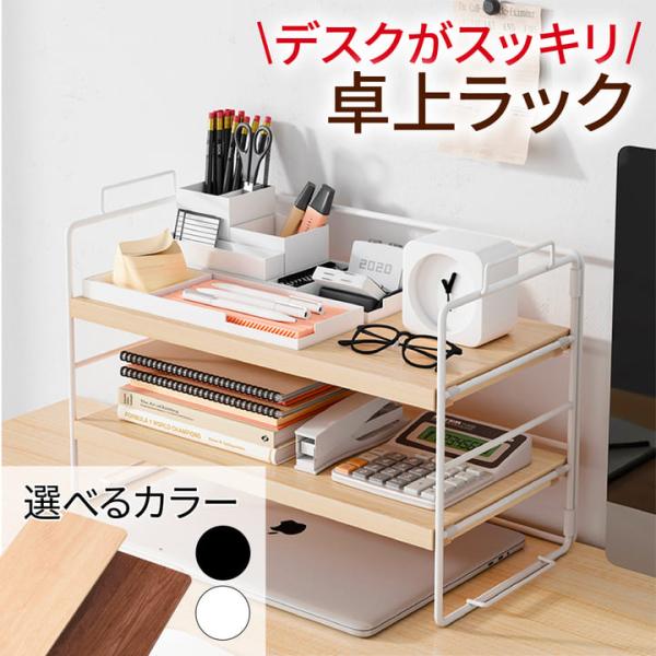 組立簡単！カウンターの上に置ける卓上ラック白フレームと黒フレーム、板の色も2種類用意組み合わせは自由自在！ YWM_雑貨その他_2211