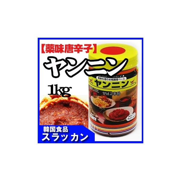 ヤンニン〔薬味唐辛子〕1kg韓国食品/チゲの素/韓国料理/キムチチゲ/鍋/ちげ/韓国調味料/韓国食材 /【Buyee】 ヤンニン〔薬味唐辛子〕1kg韓国食品/チゲの素/韓国料理/キムチチゲ/鍋/ちげ/韓国調味料/韓国食材 /【Buyee】