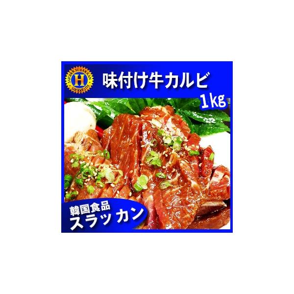 冷凍食品 カルビ 牛肉の人気商品 通販 価格比較 価格 Com