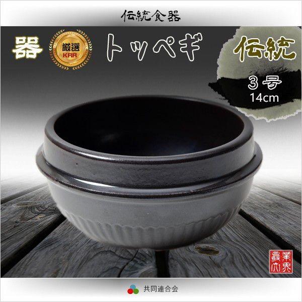参鶏湯 キムチチゲ 味噌チゲ用 トッペギ 土鍋 3号 14cm スラッカンプラス 通販 Yahoo ショッピング