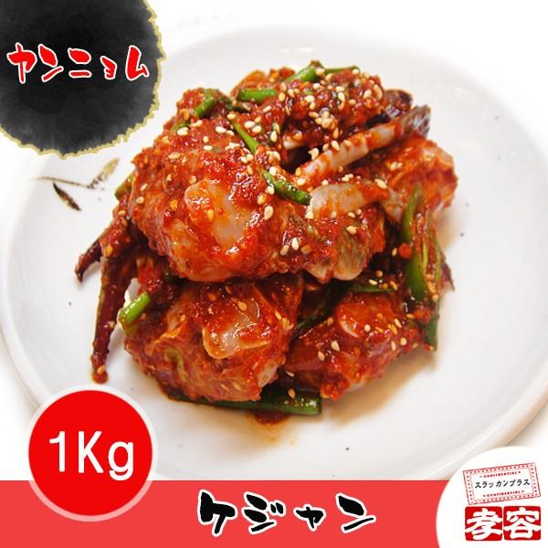 ヤンニョム ケジャン 青村 1kg 5707 スラッカンプラス 通販 Yahoo ショッピング